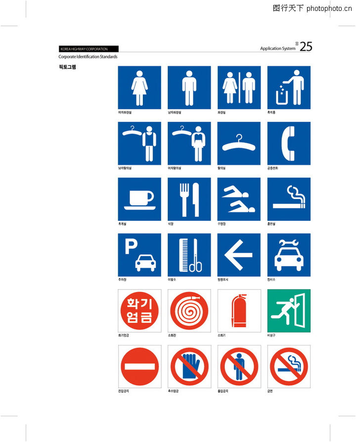 韓國道路公社標識與符號系統(tǒng)解析