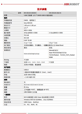 海康威視 MV-CB120-10UM-B 高精度工業視覺應用的理想選擇